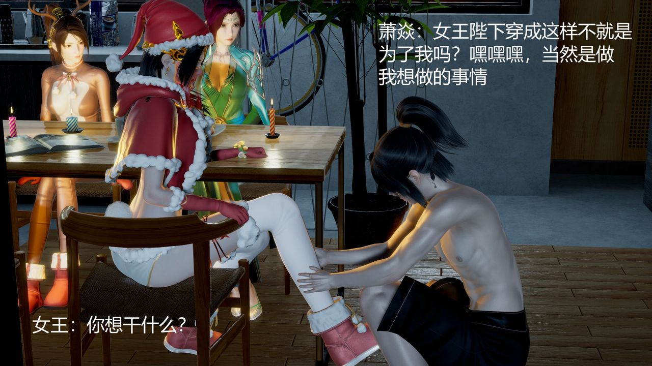 《[3D]擼破蒼穹 聖誕蒼穹 番外篇》漫画 圣诞苍穹