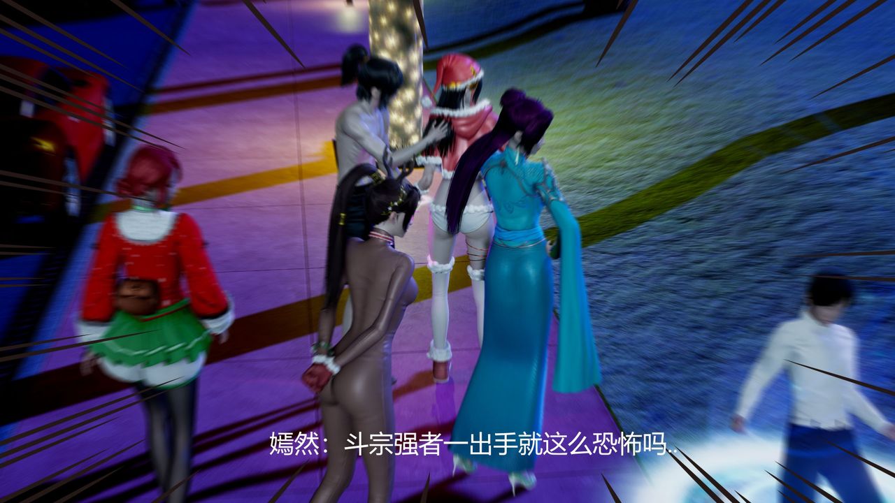 《[3D]擼破蒼穹 聖誕蒼穹 番外篇》漫画 圣诞苍穹