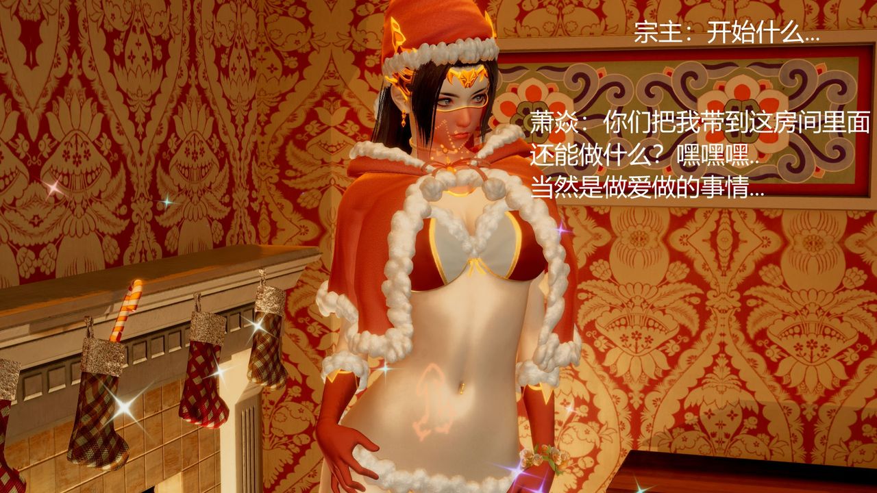 《[3D]擼破蒼穹 聖誕蒼穹 番外篇》漫画 圣诞苍穹