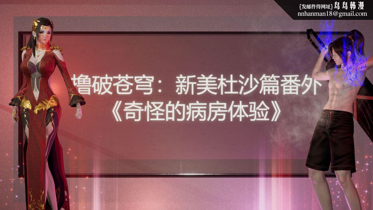 《[3D]擼破蒼穹 聖誕蒼穹 番外篇》漫画 新美杜沙篇-番外篇