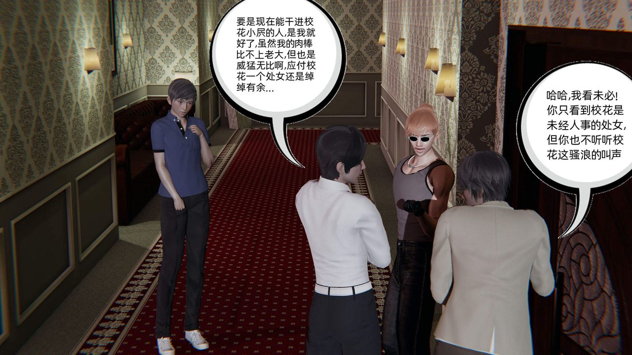 《[3D]綠帽高中同學》漫画 第02話