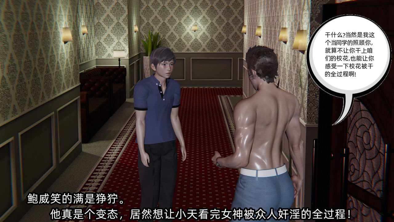 《[3D]綠帽高中同學》漫画 第02話