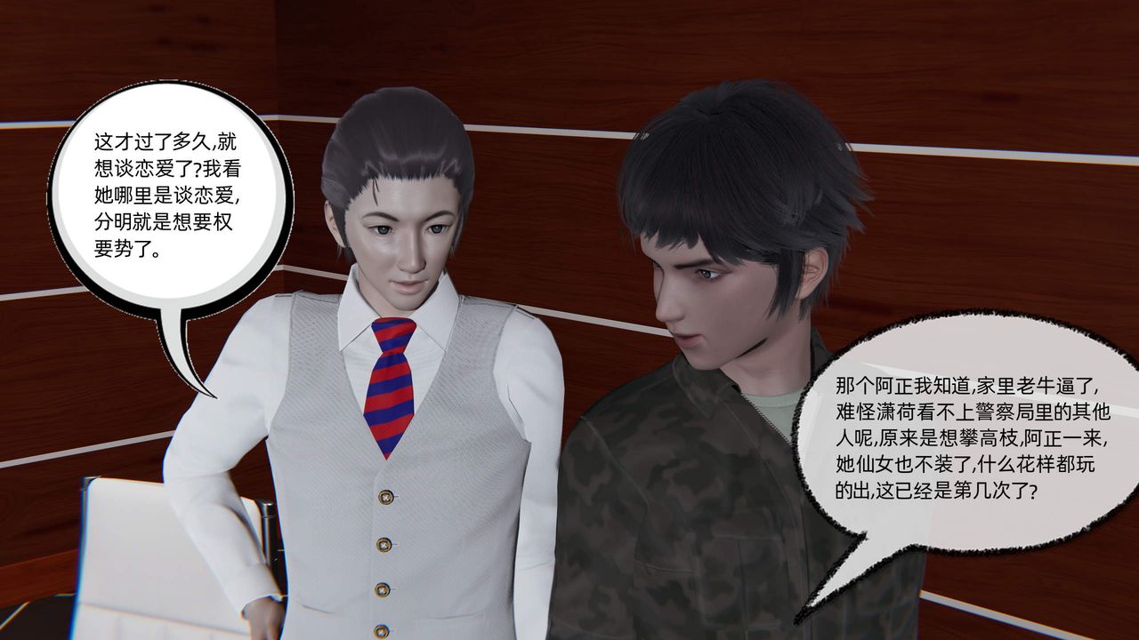 《[3D]綠帽高中同學》漫画 第09話