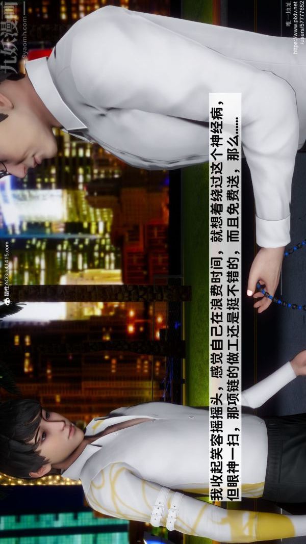 《[3D]绿帽满汉全席》漫画 第01話