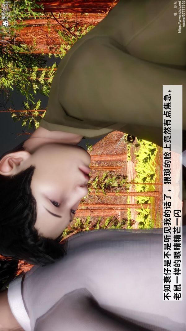 《[3D]绿帽满汉全席》漫画 第10話