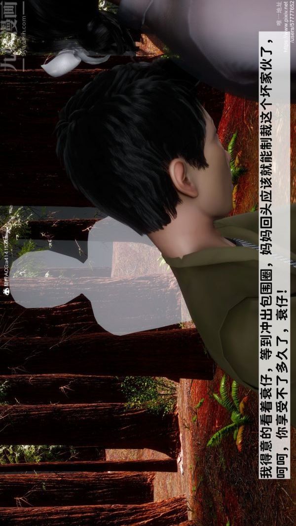 《[3D]绿帽满汉全席》漫画 第10話