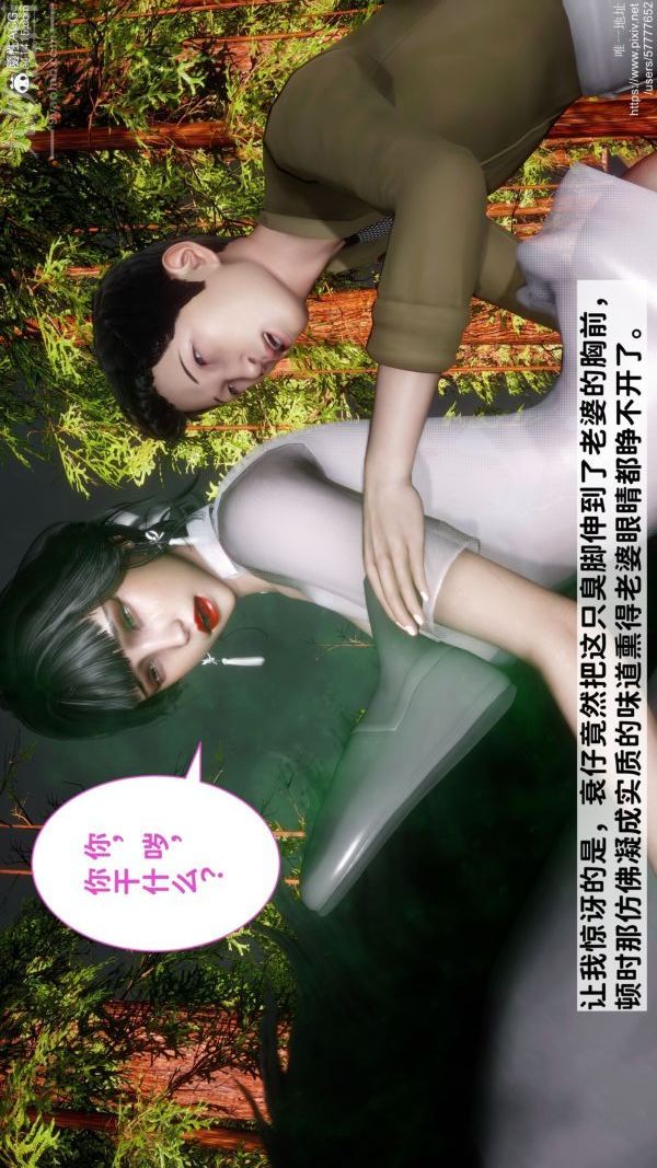 《[3D]绿帽满汉全席》漫画 第10話