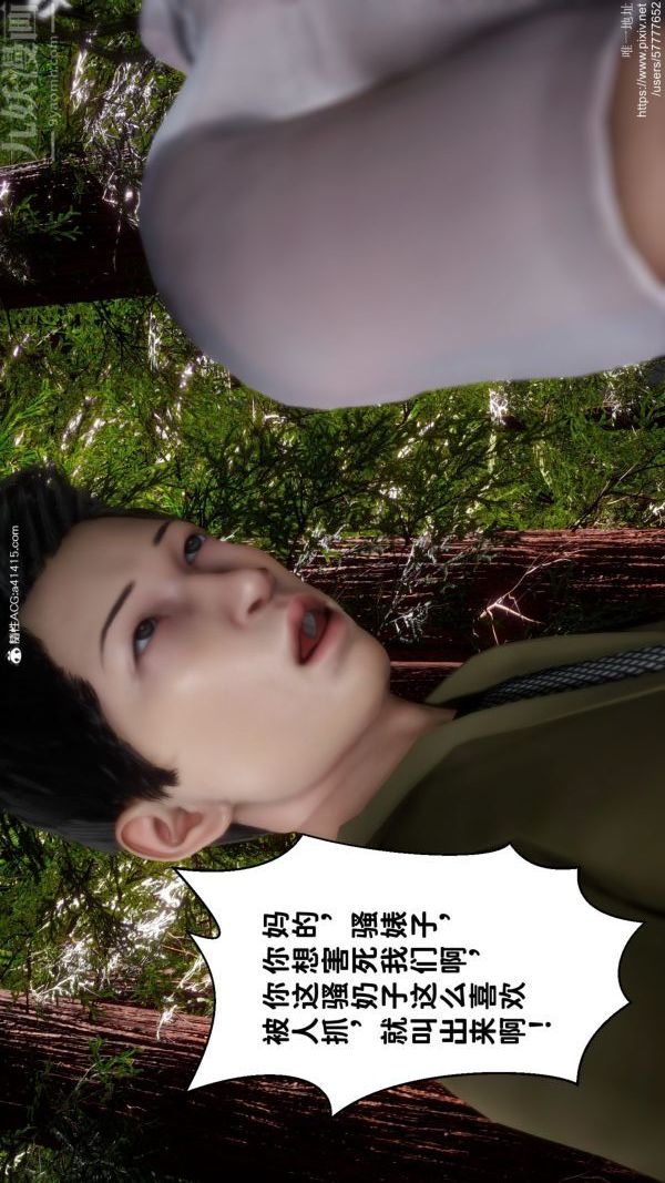 《[3D]绿帽满汉全席》漫画 第10話