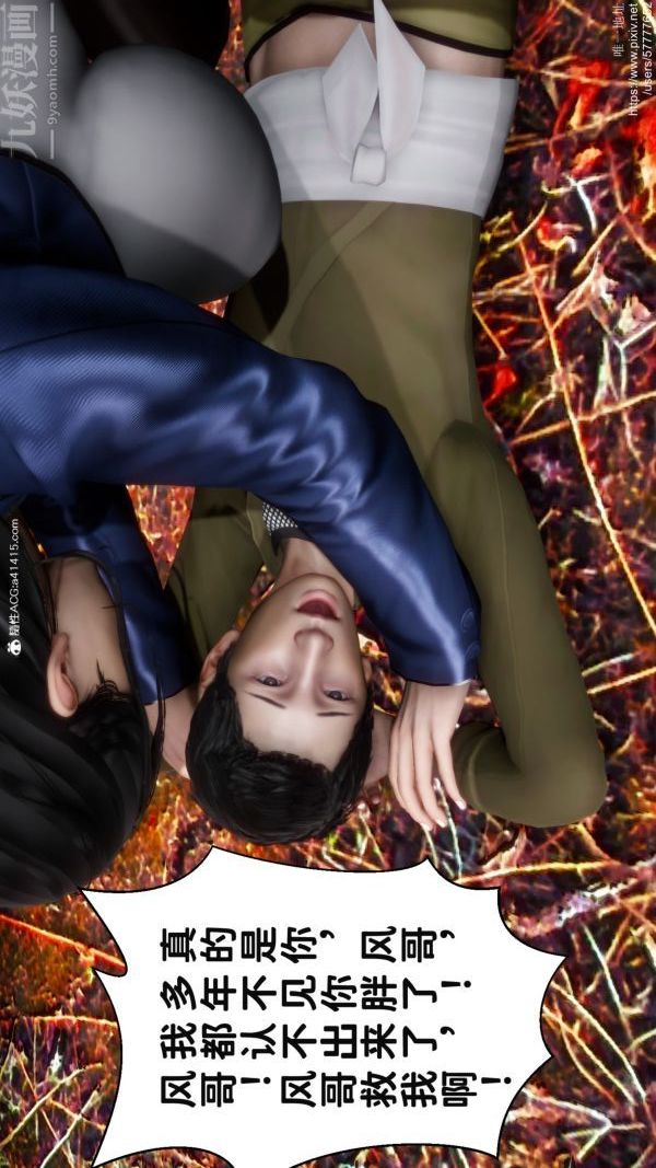《[3D]绿帽满汉全席》漫画 第03話