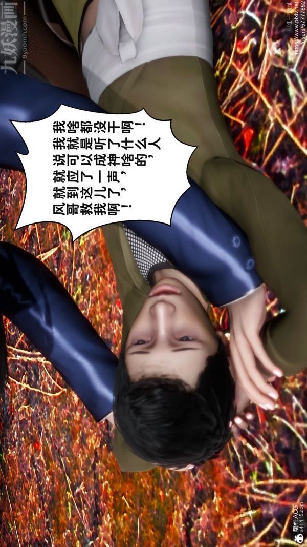 《[3D]绿帽满汉全席》漫画 第03話