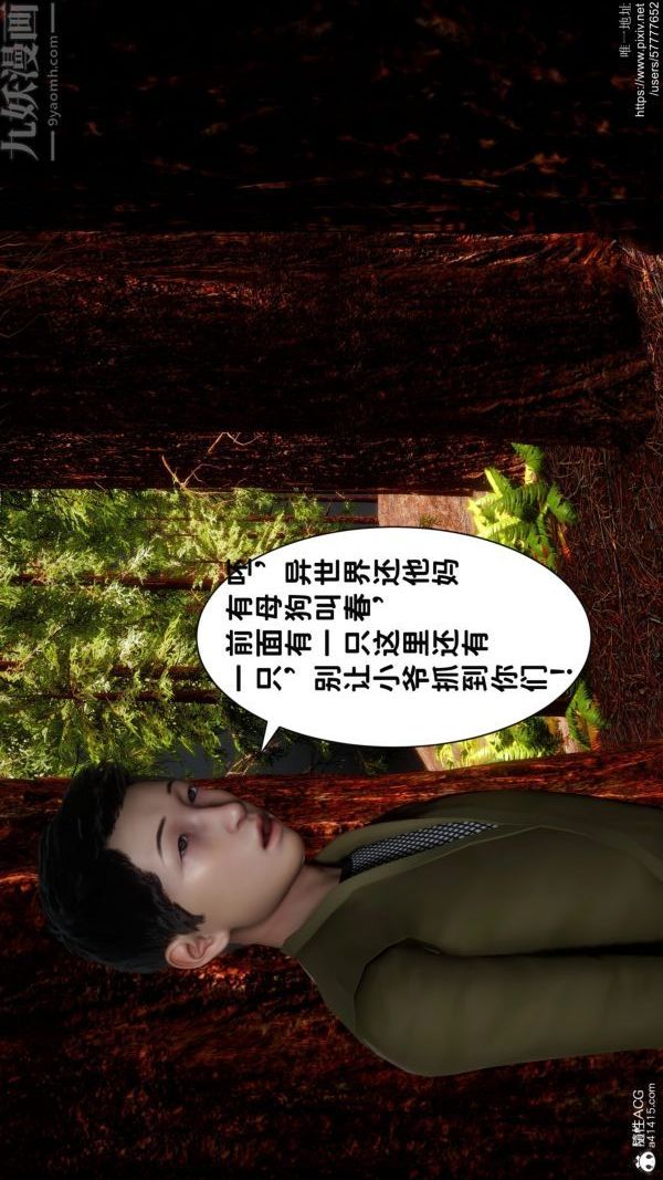 《[3D]绿帽满汉全席》漫画 第05話