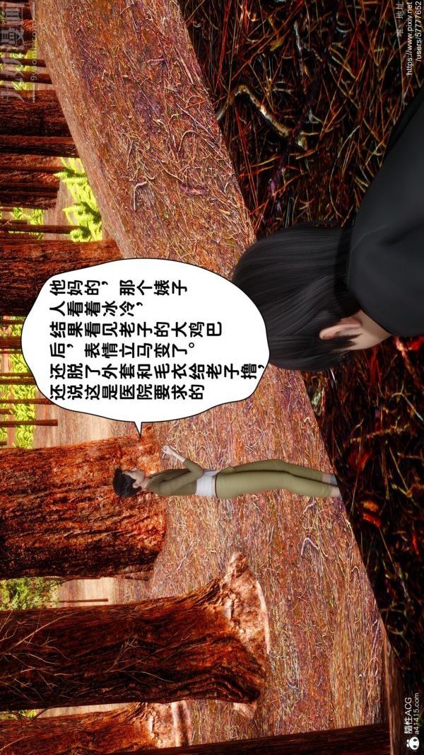 《[3D]绿帽满汉全席》漫画 第05話