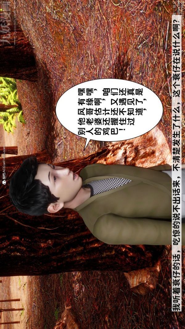 《[3D]绿帽满汉全席》漫画 第05話