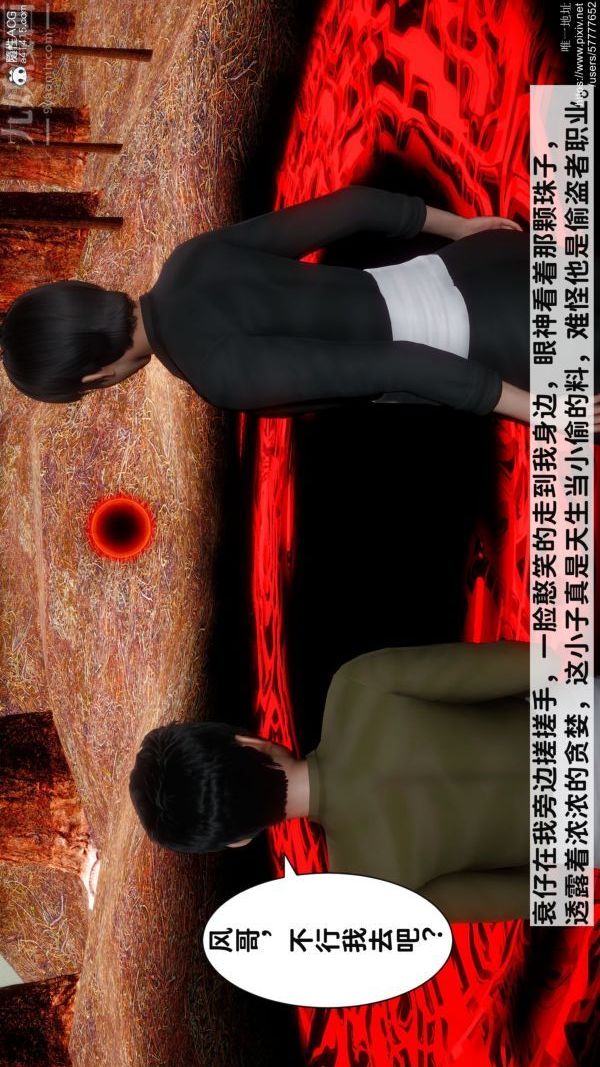《[3D]绿帽满汉全席》漫画 第06話