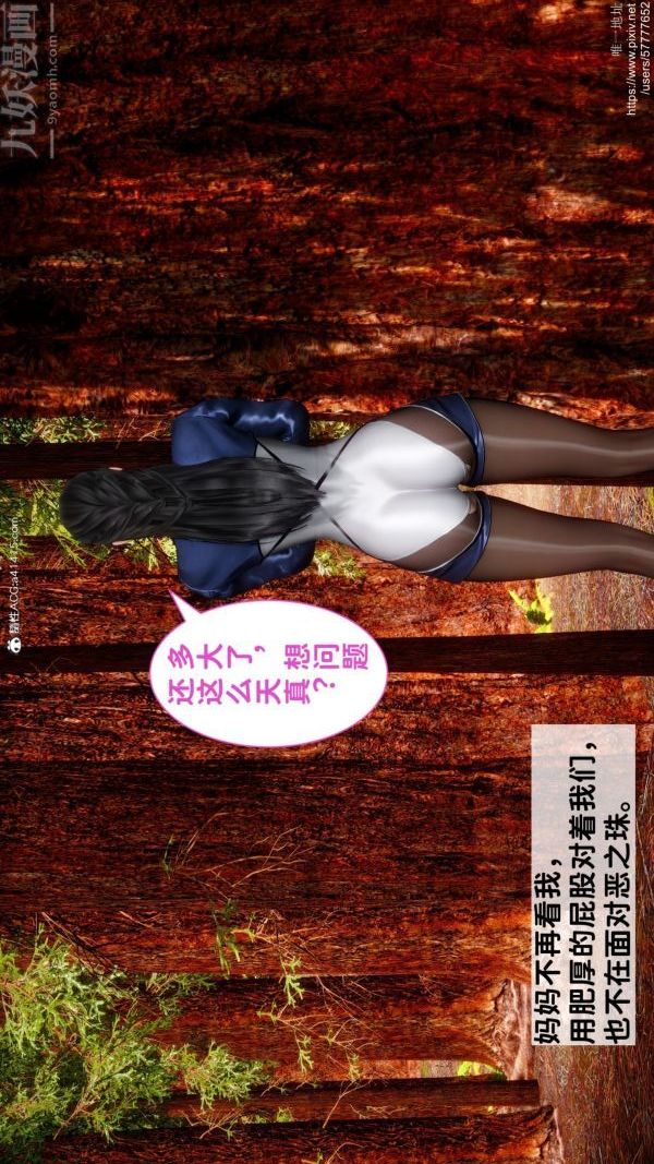 《[3D]绿帽满汉全席》漫画 第06話
