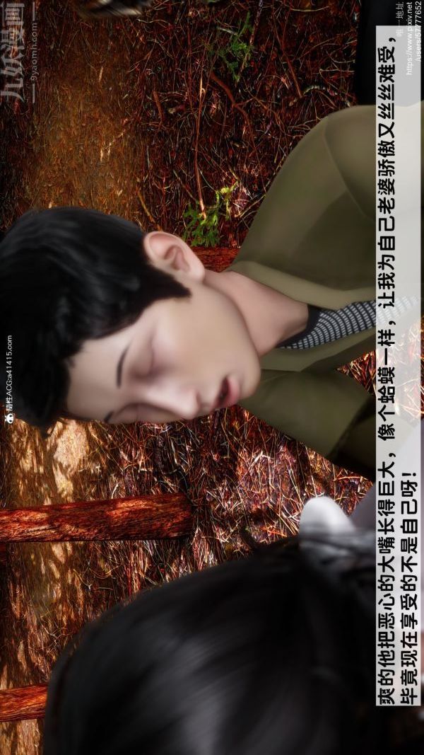 《[3D]绿帽满汉全席》漫画 第08話
