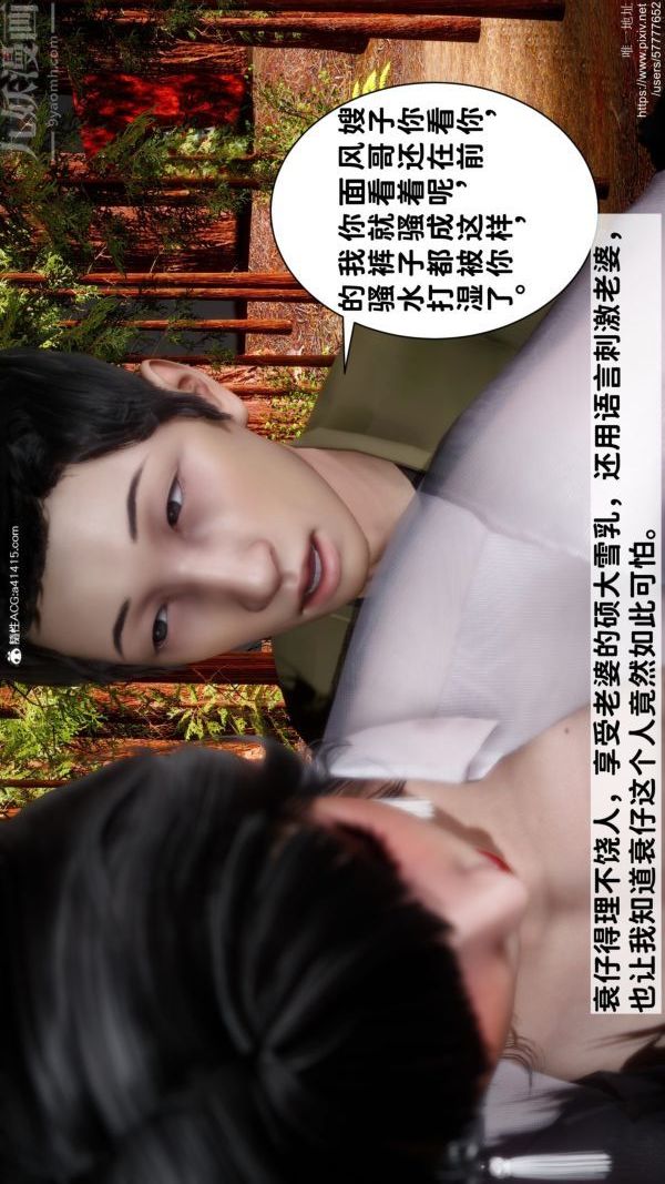 《[3D]绿帽满汉全席》漫画 第09話