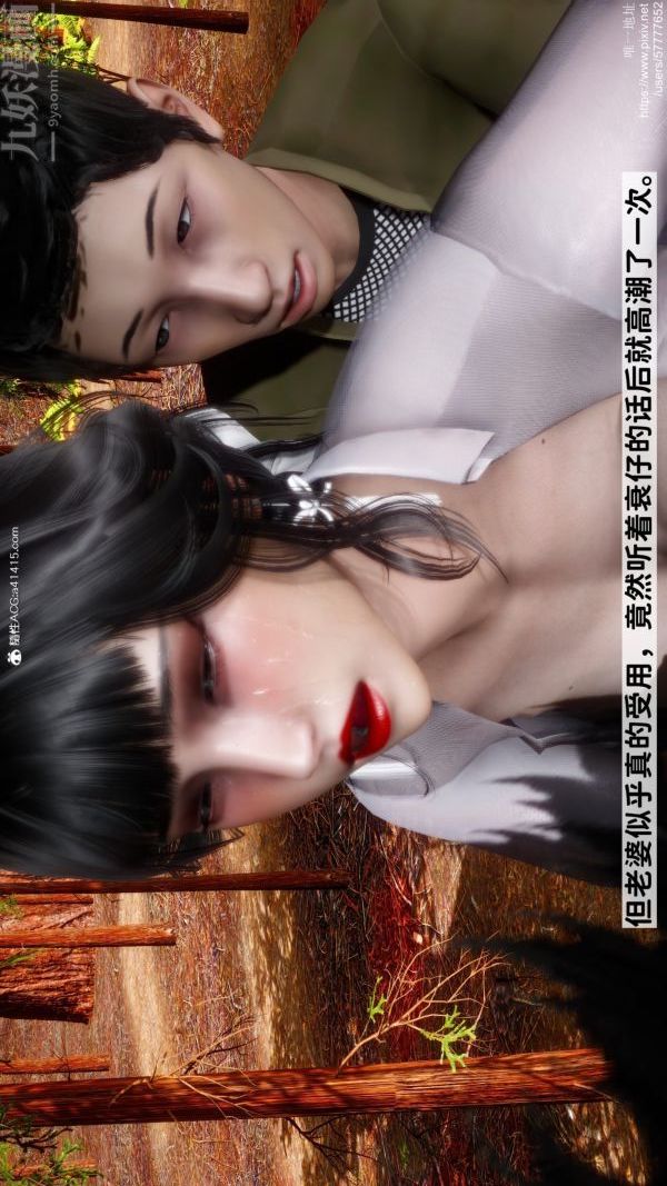 《[3D]绿帽满汉全席》漫画 第09話