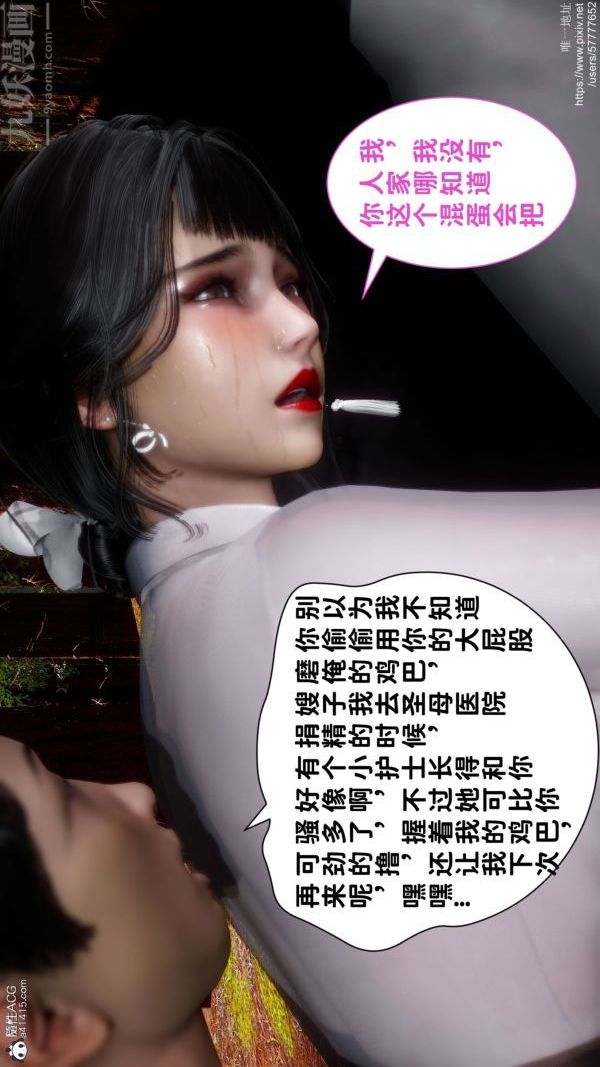 《[3D]绿帽满汉全席》漫画 第09話