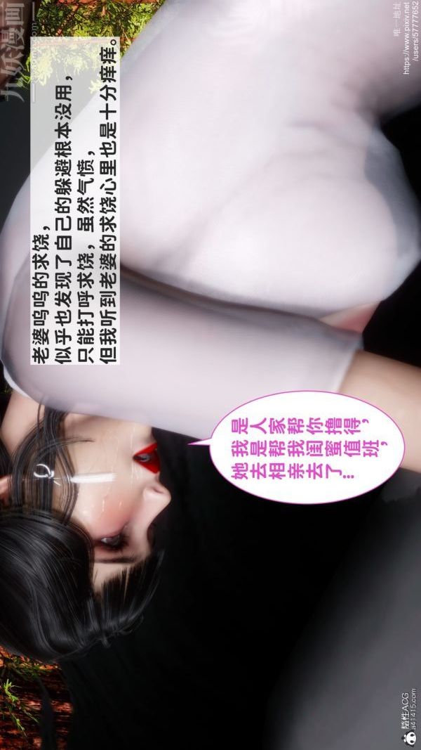 《[3D]绿帽满汉全席》漫画 第09話