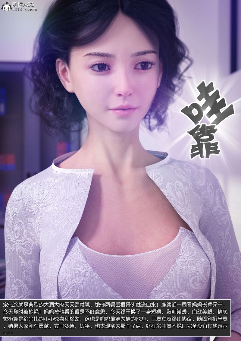 《[3D]綠母控》漫画 第11話