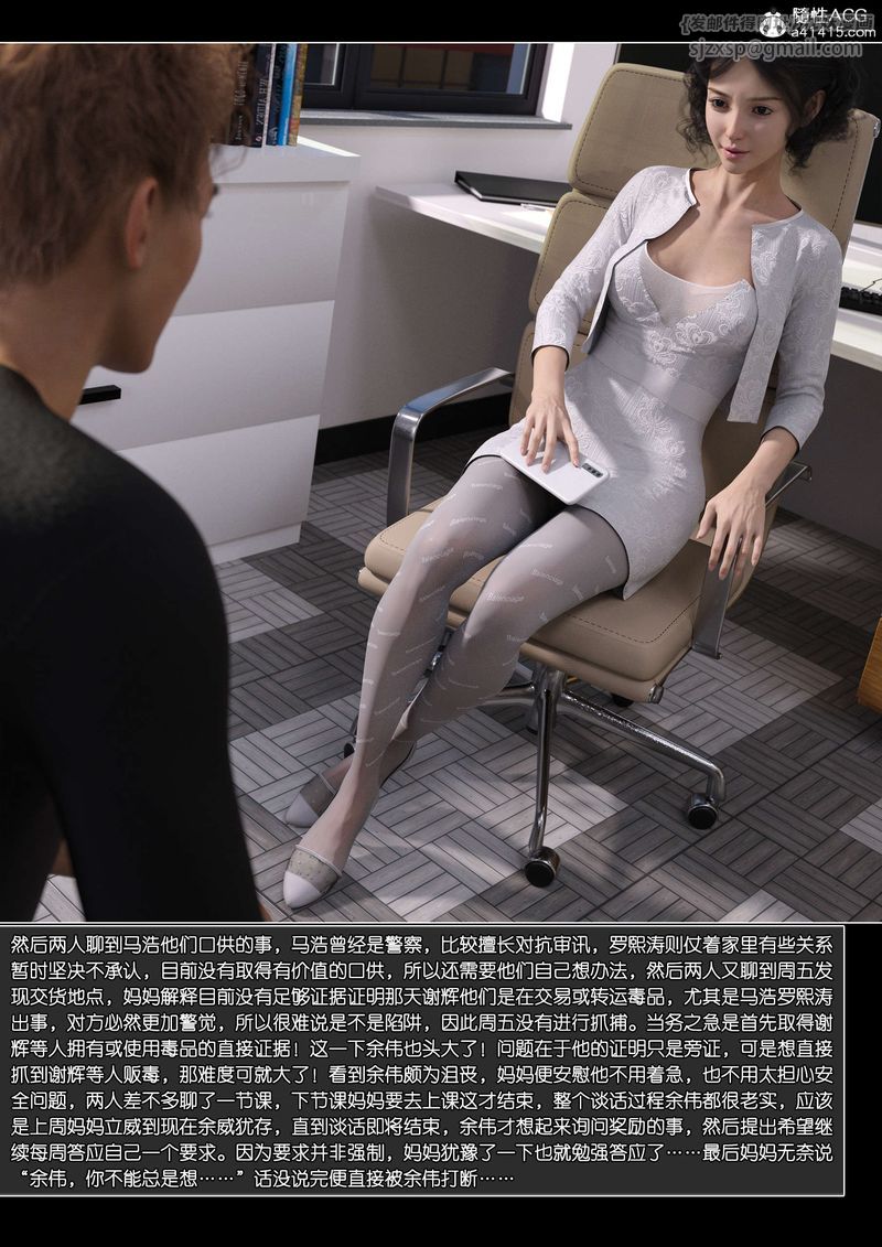 《[3D]綠母控》漫画 第11話