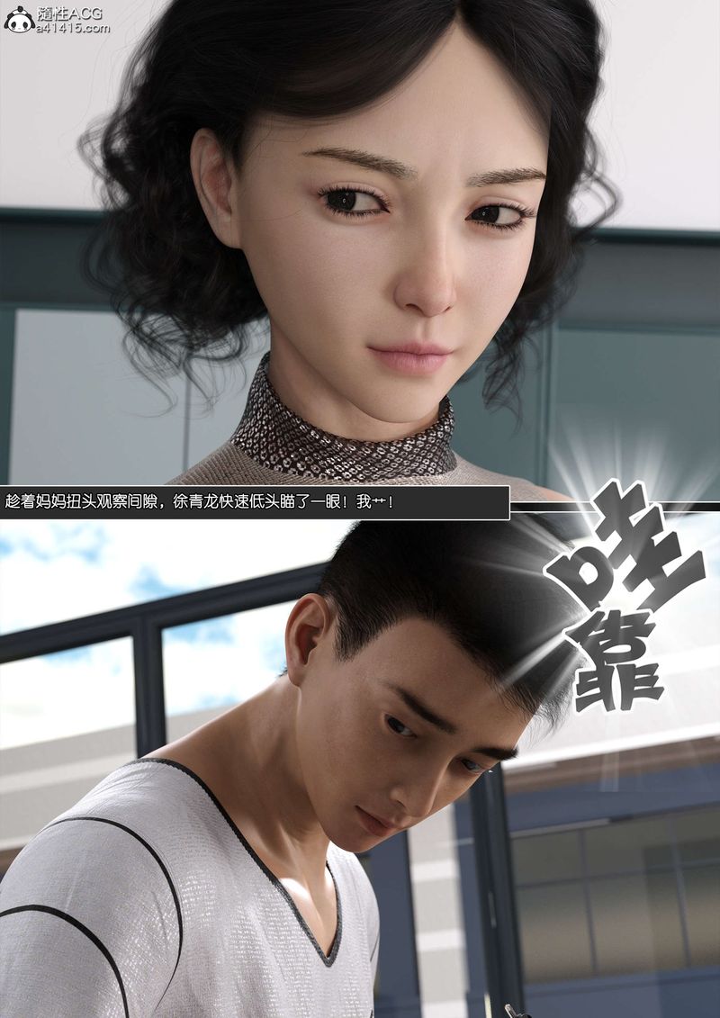 《[3D]綠母控》漫画 第11話