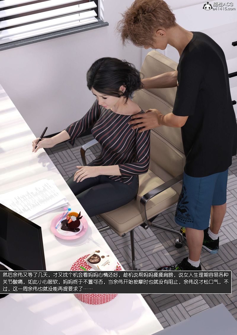 《[3D]綠母控》漫画 第11話