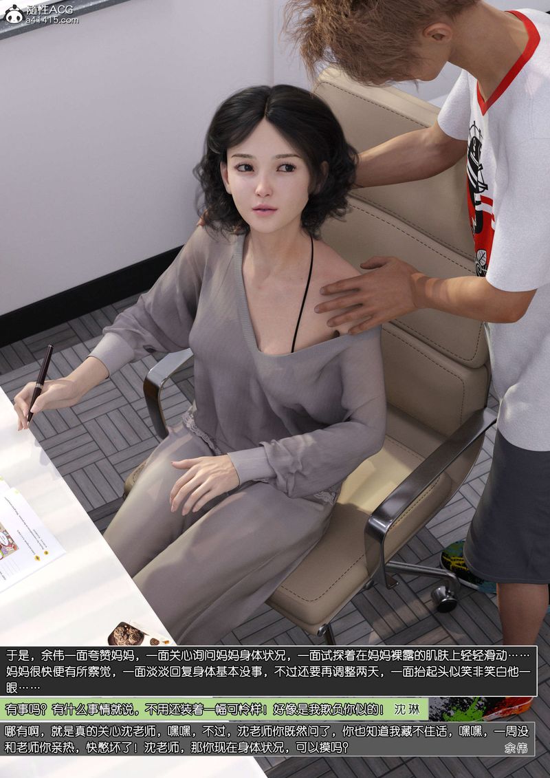 《[3D]綠母控》漫画 第11話