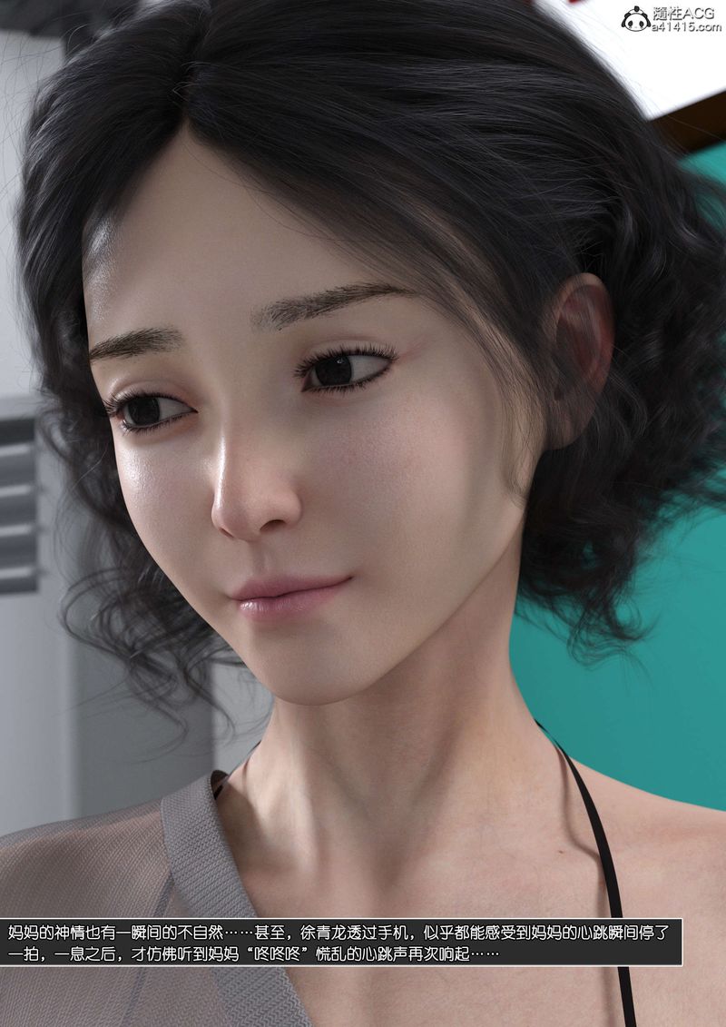 《[3D]綠母控》漫画 第11話