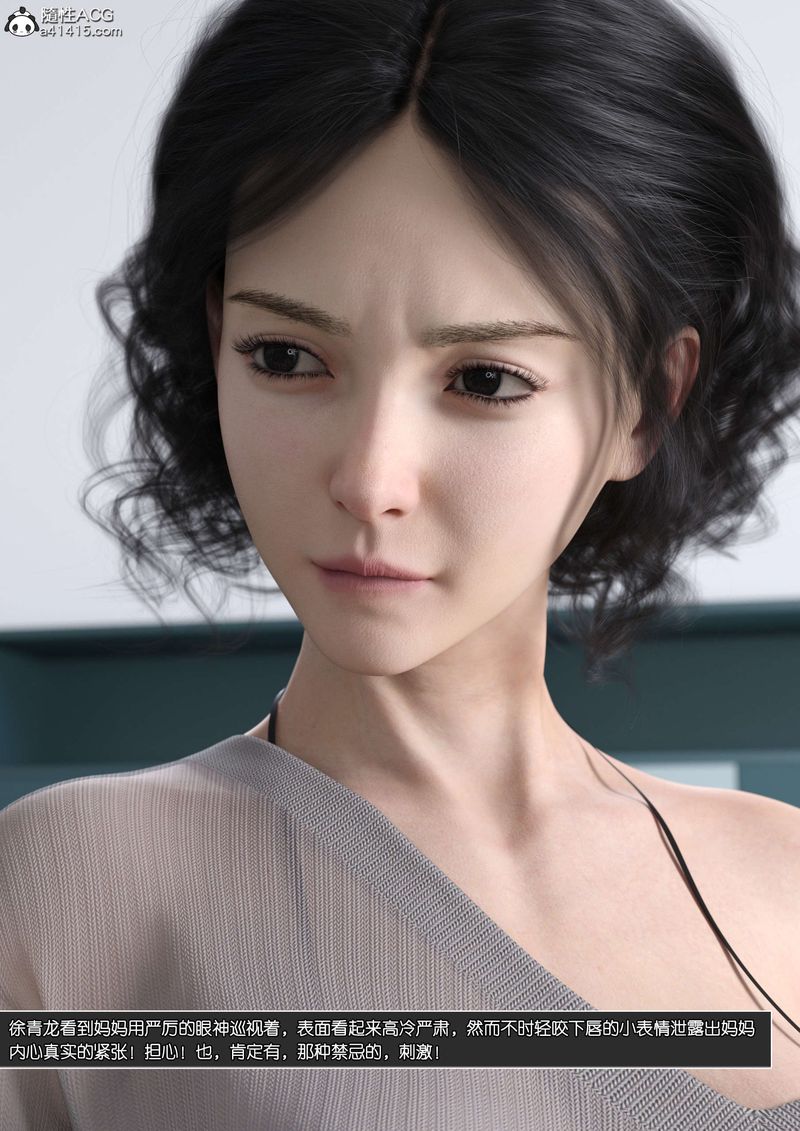 《[3D]綠母控》漫画 第11話