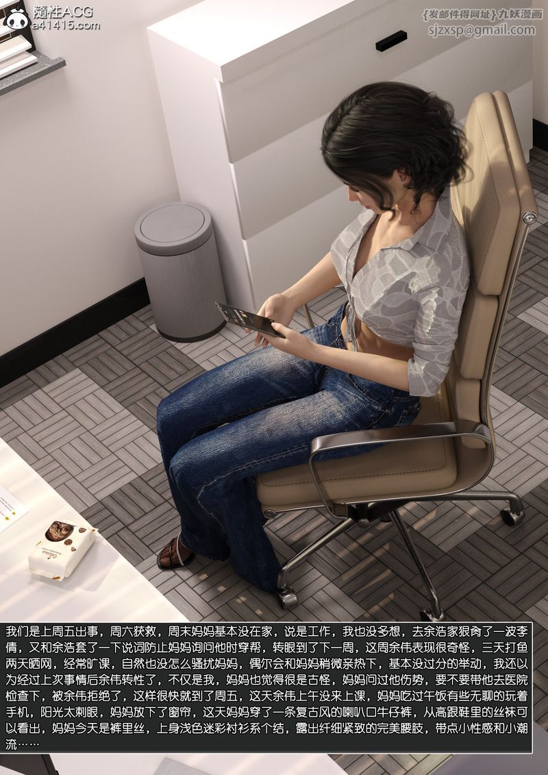 《[3D]綠母控》漫画 第13話