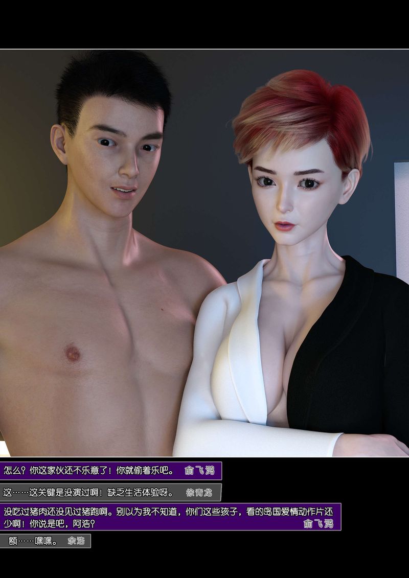 《[3D]綠母控》漫画 第06話