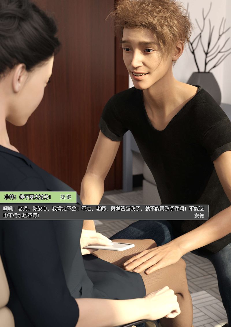 《[3D]綠母控》漫画 第07話
