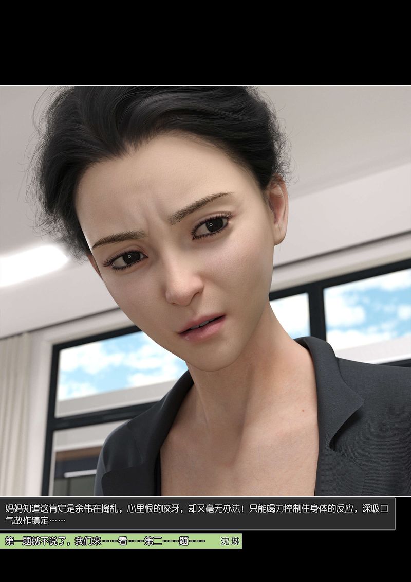 《[3D]綠母控》漫画 第09話