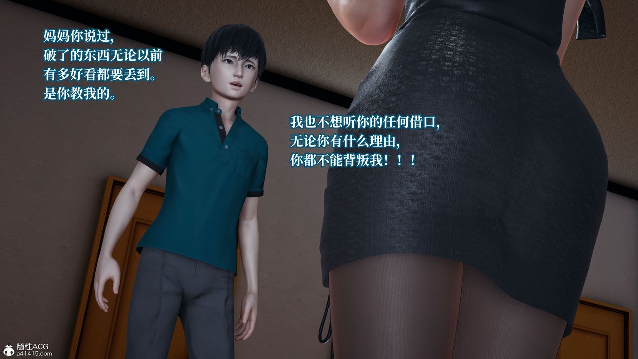 《[3D]媽媽被他人寢取》漫画 第06章【第1話】