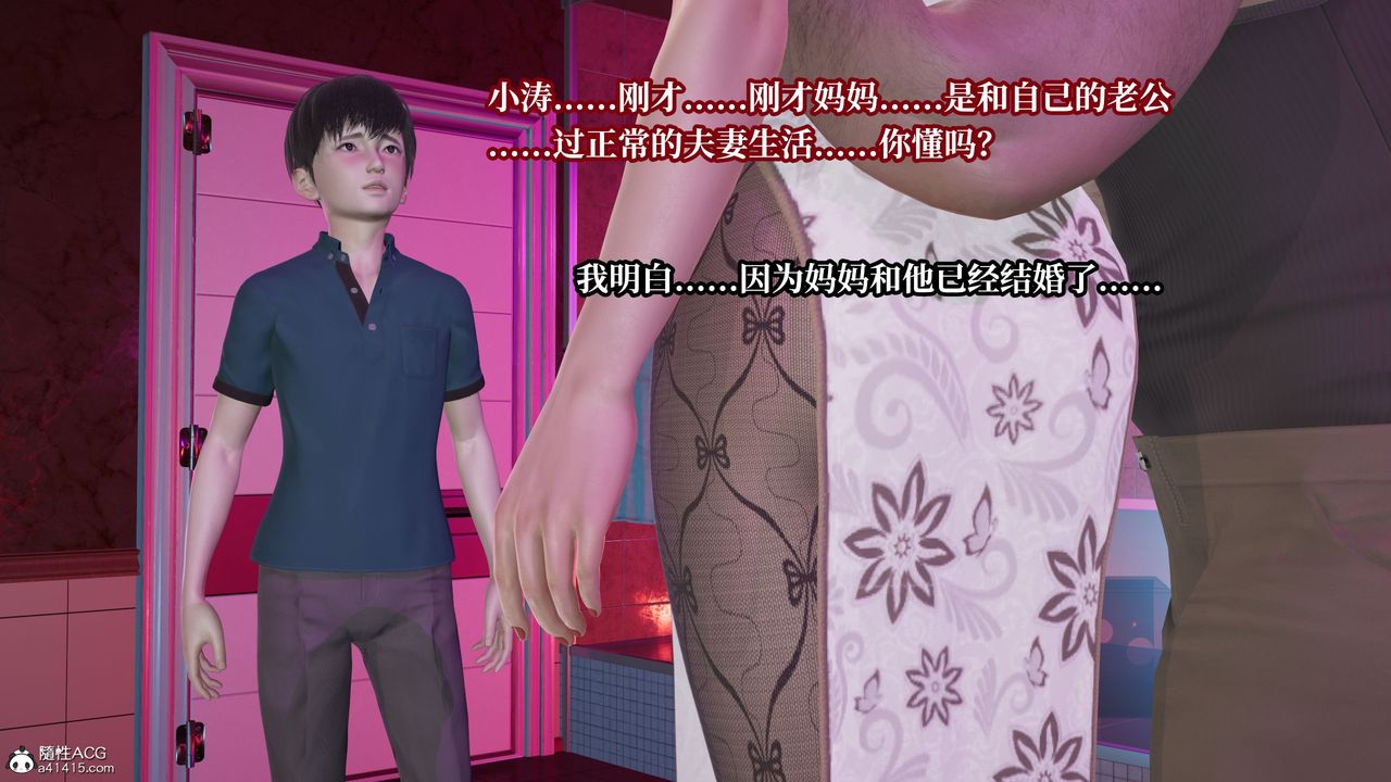 《[3D]媽媽被他人寢取》漫画 第09章【第2話】