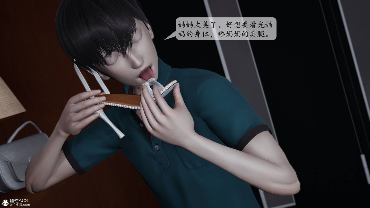 《[3D]媽媽被他人寢取》漫画 第01章【第3話】
