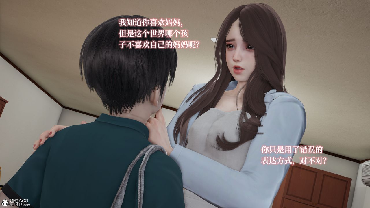 《[3D]媽媽被他人寢取》漫画 第02章【第1話】