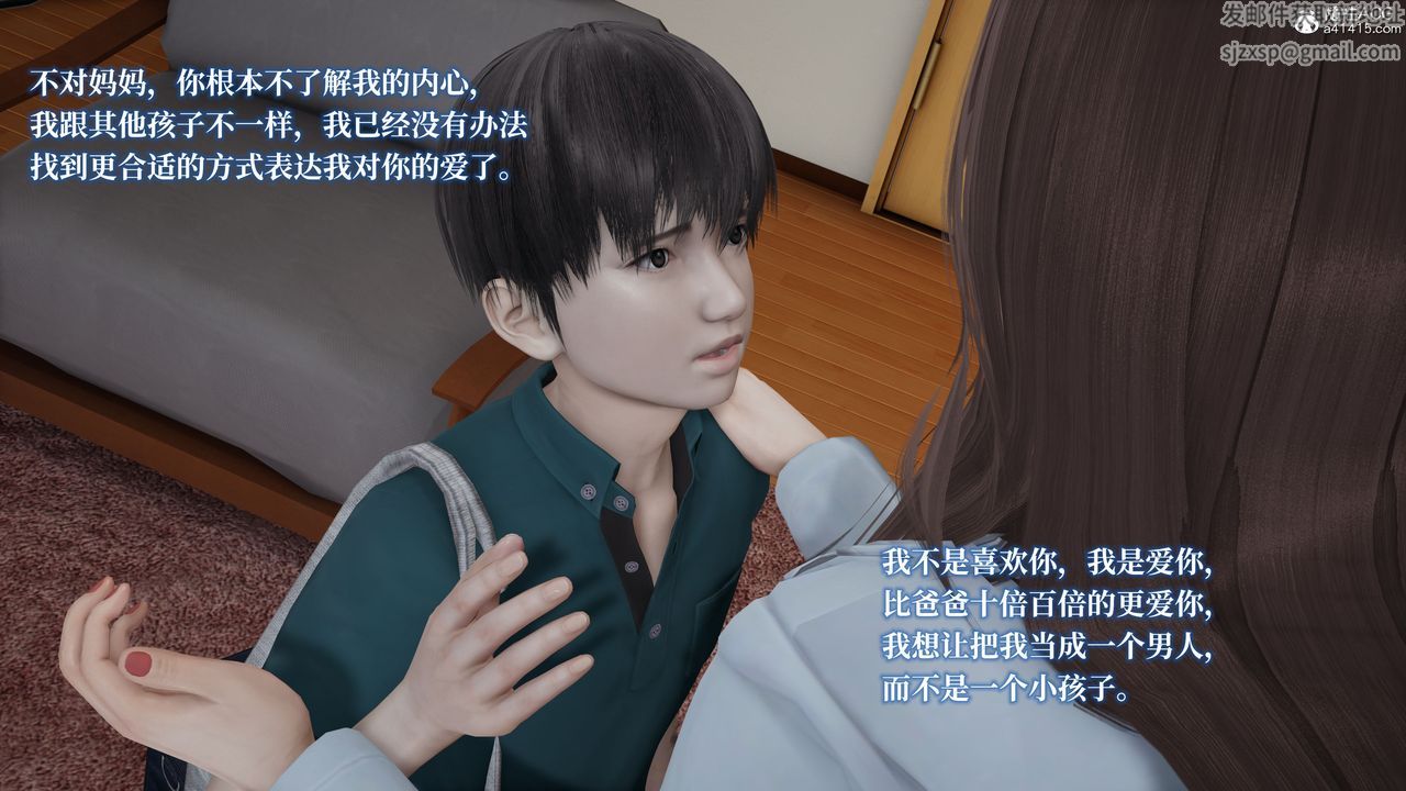 《[3D]媽媽被他人寢取》漫画 第02章【第1話】