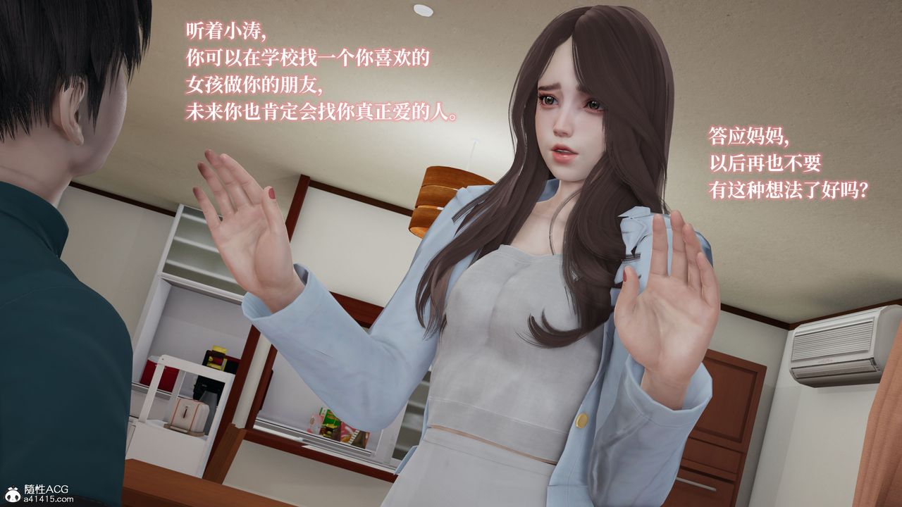《[3D]媽媽被他人寢取》漫画 第02章【第1話】