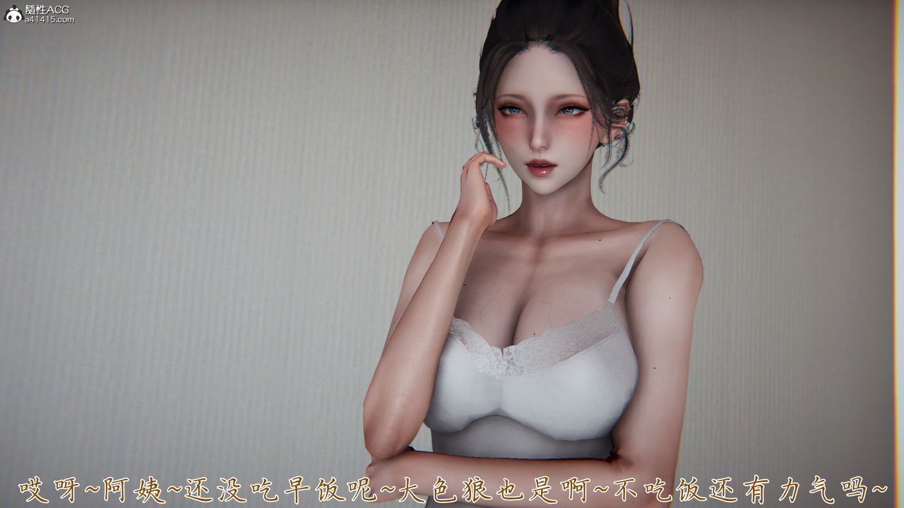 《[3D]媽媽成了家裏保姆兒媳婦》漫画 第11話