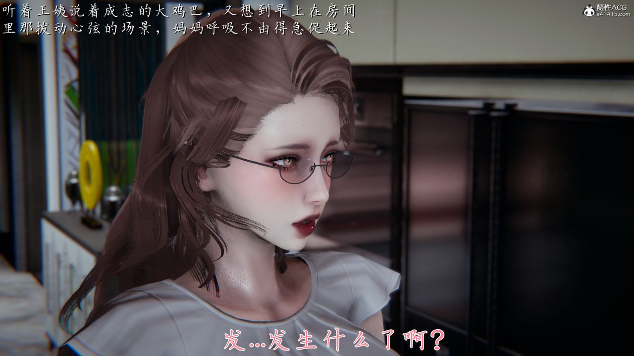 《[3D]媽媽成了家裏保姆兒媳婦》漫画 第02話
