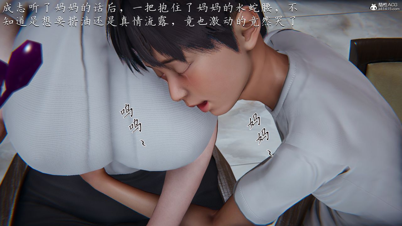 《[3D]媽媽成了家裏保姆兒媳婦》漫画 第02話