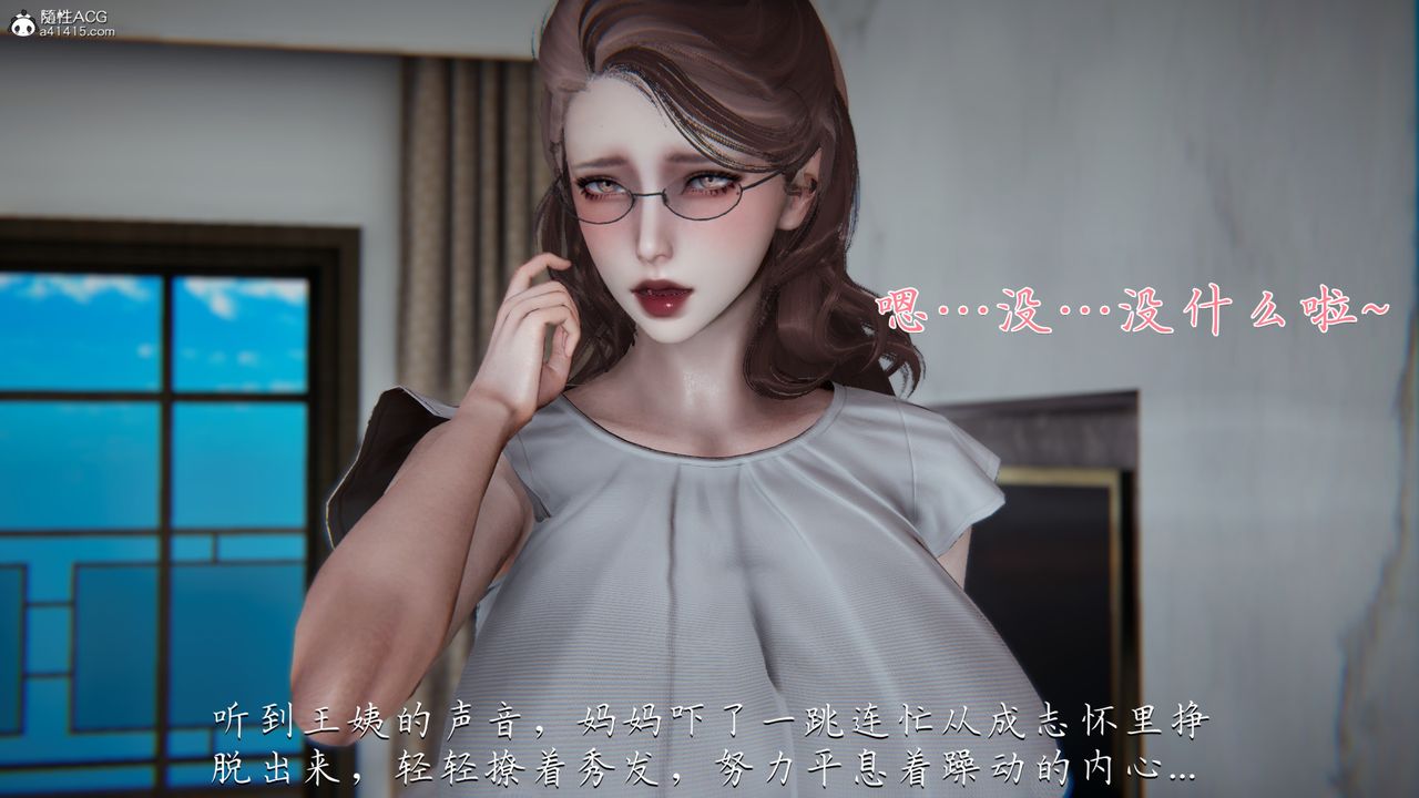 《[3D]媽媽成了家裏保姆兒媳婦》漫画 第02話
