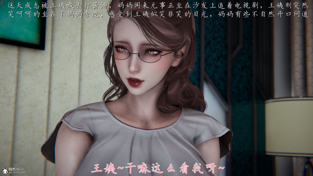 《[3D]媽媽成了家裏保姆兒媳婦》漫画 第03話