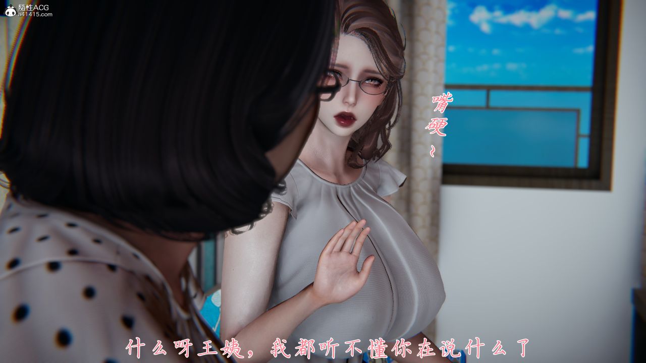 《[3D]媽媽成了家裏保姆兒媳婦》漫画 第03話