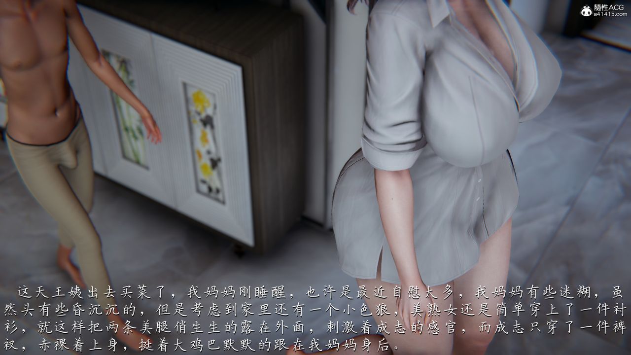 《[3D]媽媽成了家裏保姆兒媳婦》漫画 第03話