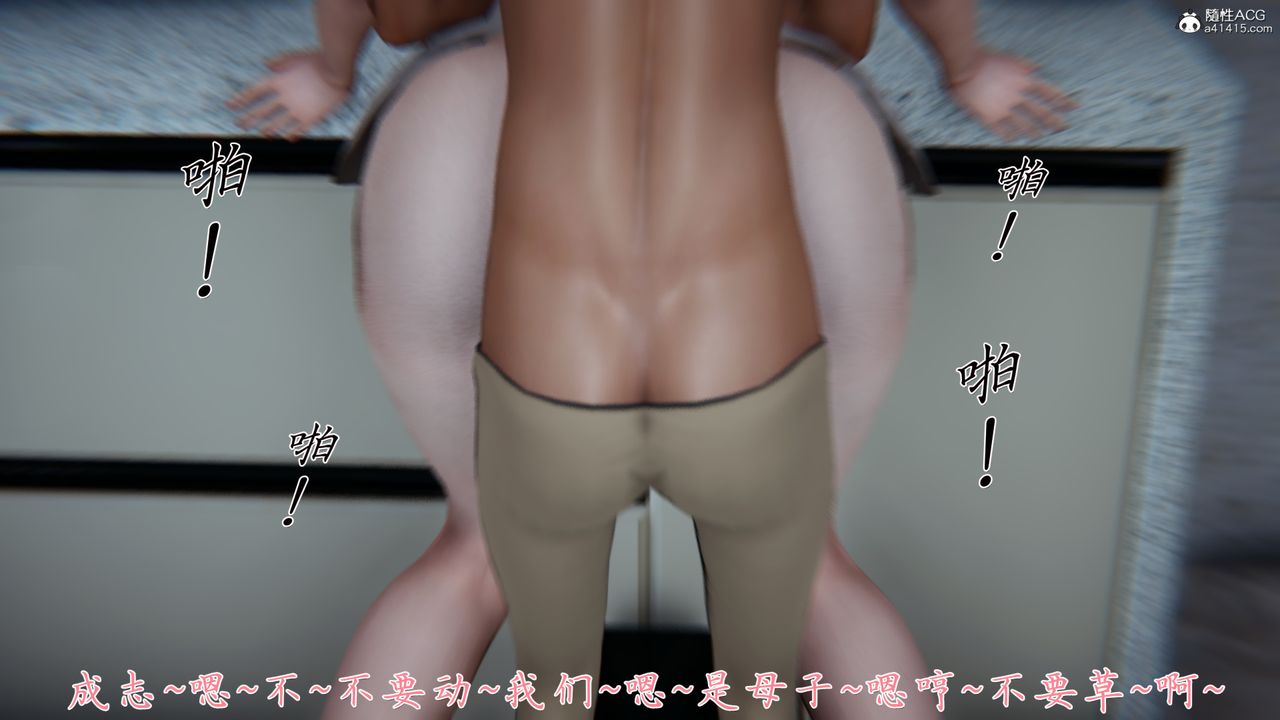 《[3D]媽媽成了家裏保姆兒媳婦》漫画 第03話