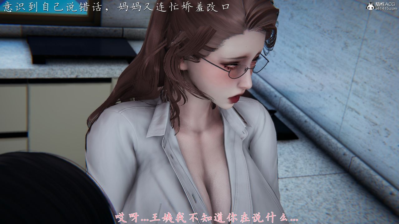 《[3D]媽媽成了家裏保姆兒媳婦》漫画 第03話